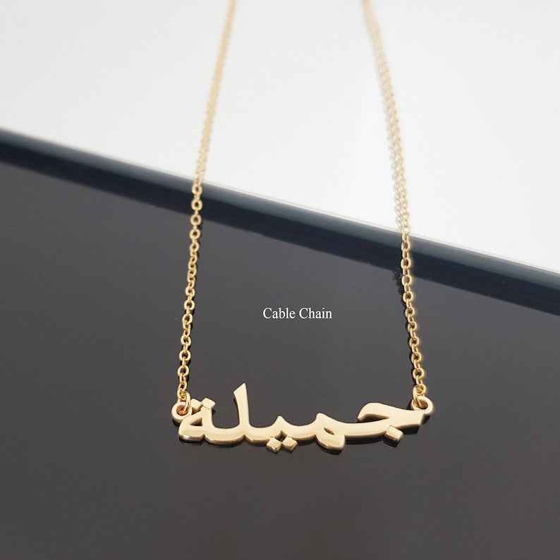 Customized Arabic Name Necklace